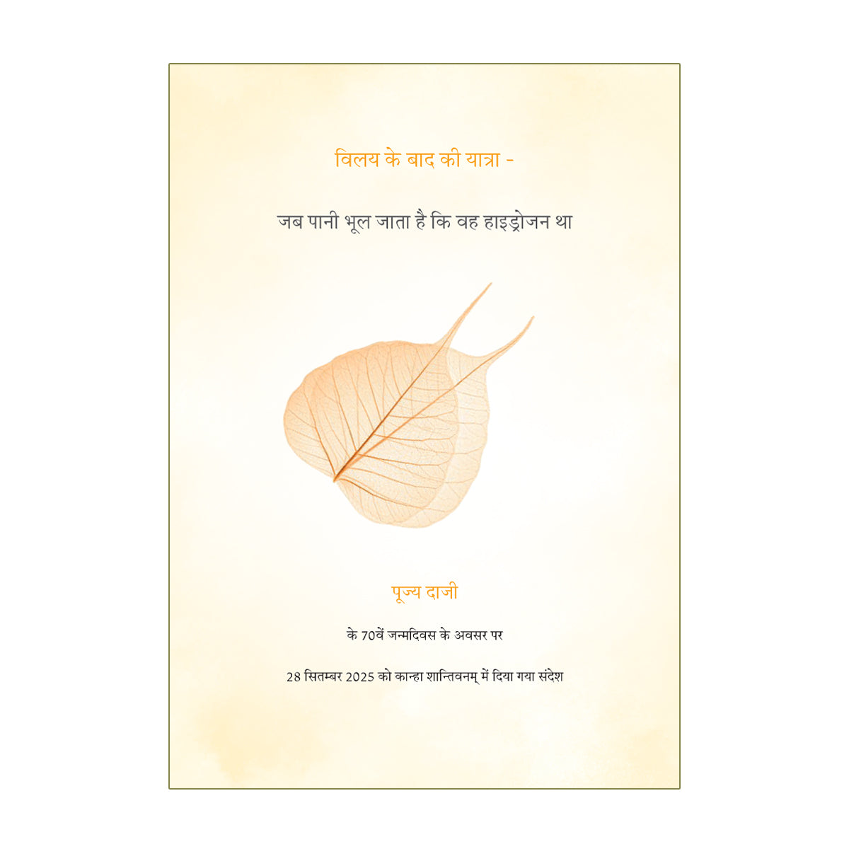 Bhandara Message - September 2025