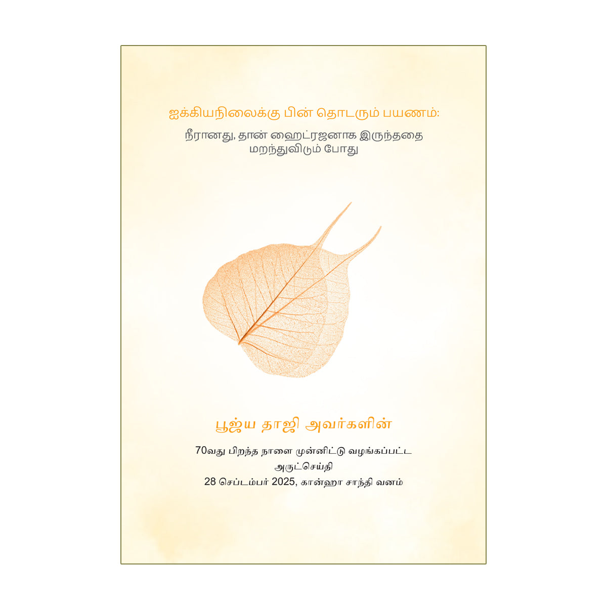 Bhandara Message - September 2025