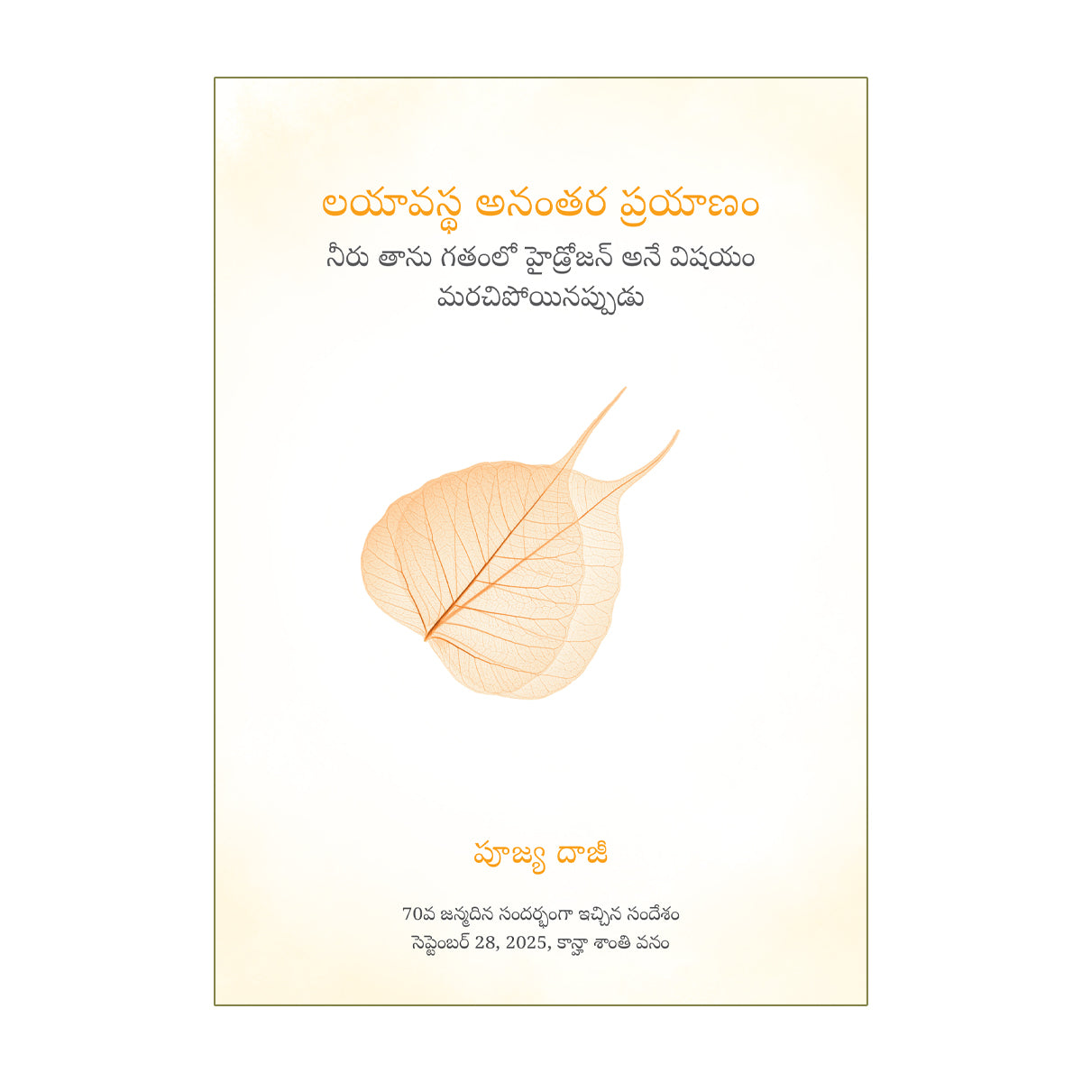 Bhandara Message - September 2025