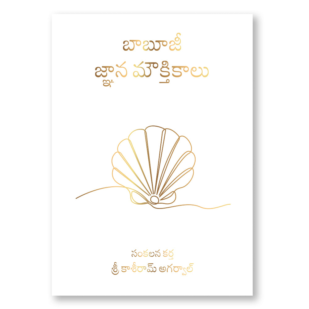 Babuji's Pearls of Wisdom