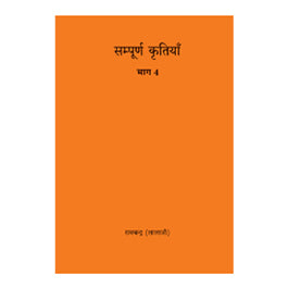 Complete Work of Ram Chandra - Volume 4( Lalaji)- Hindi