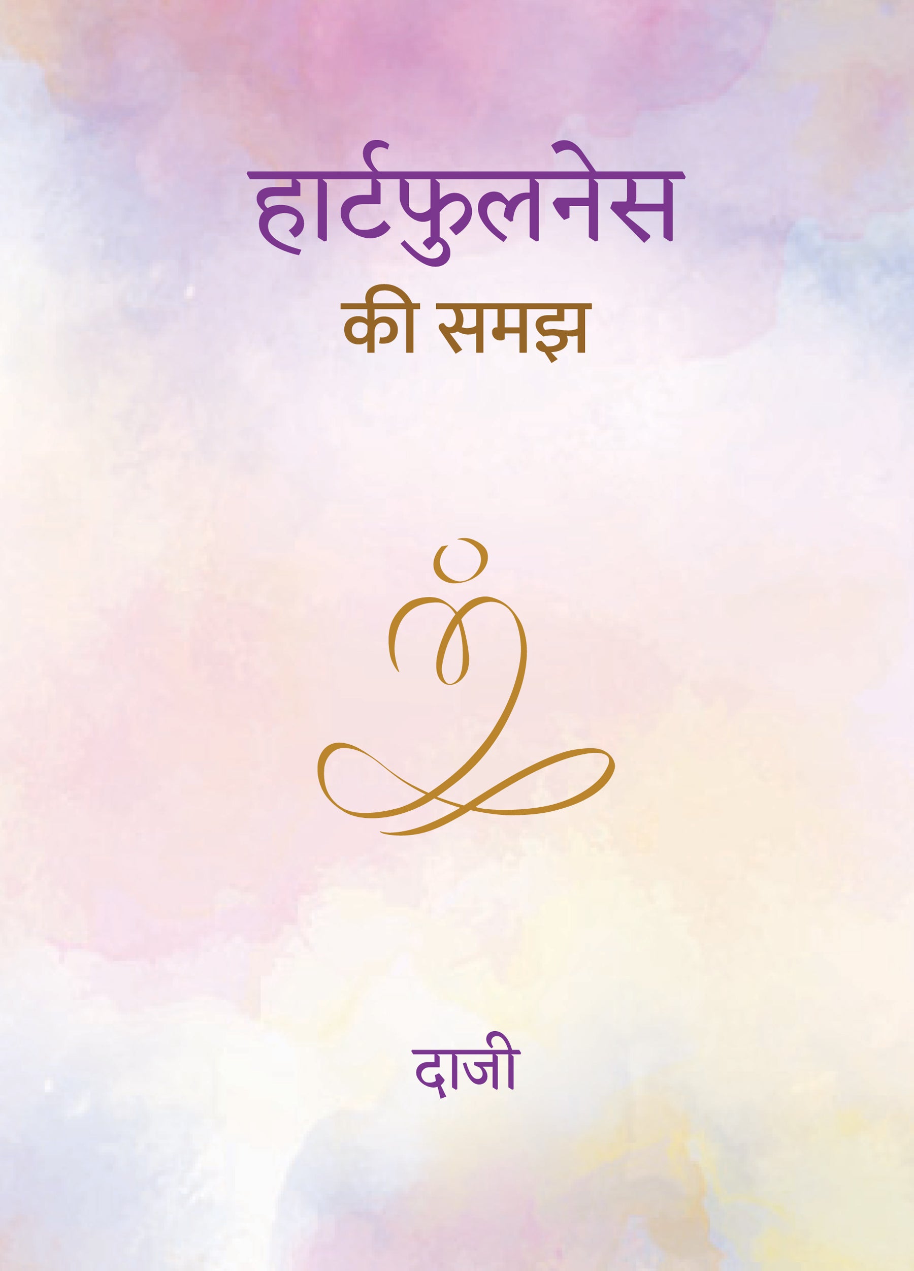 Simple Heartfulness Practices (Digital)