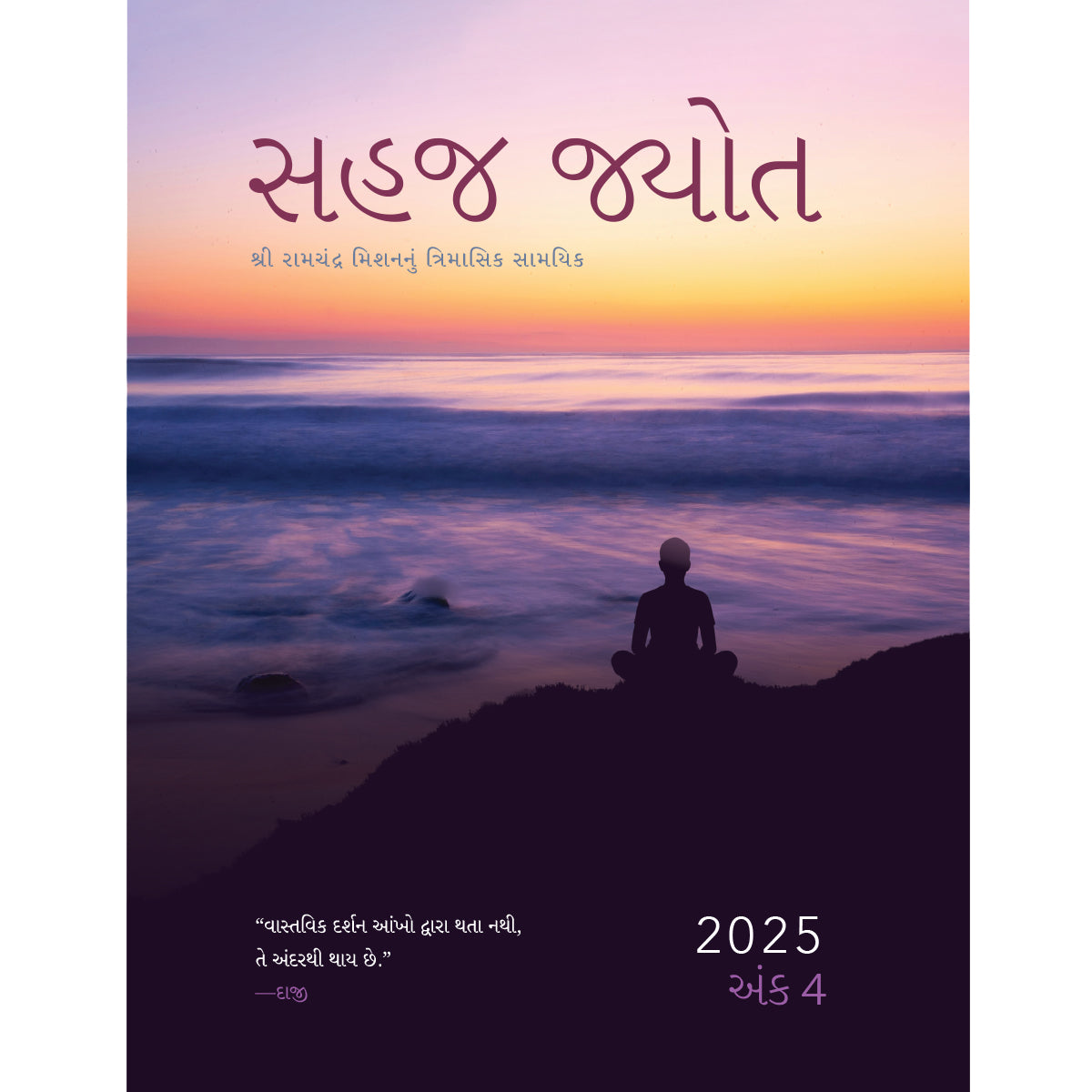 Sahaj Marg Magazine 2025, Volume 4 eBook