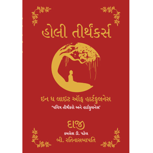 Holy Tirthankars - In the Light of Heartfulness- Gujarati