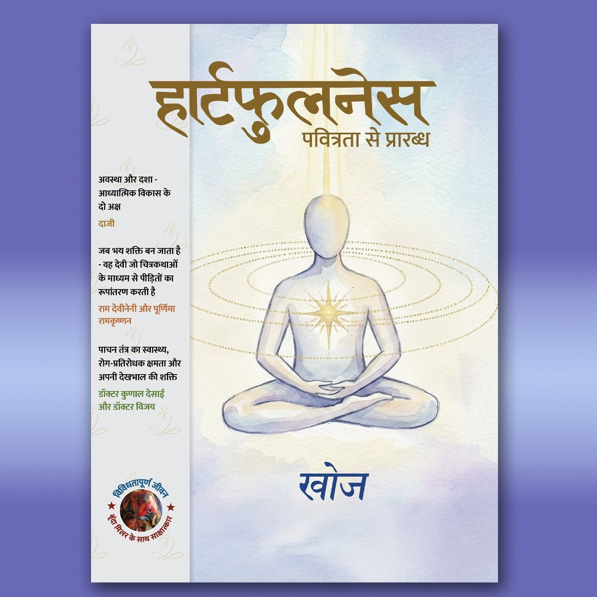 Heartfulness Magazine -January 2026- eBook