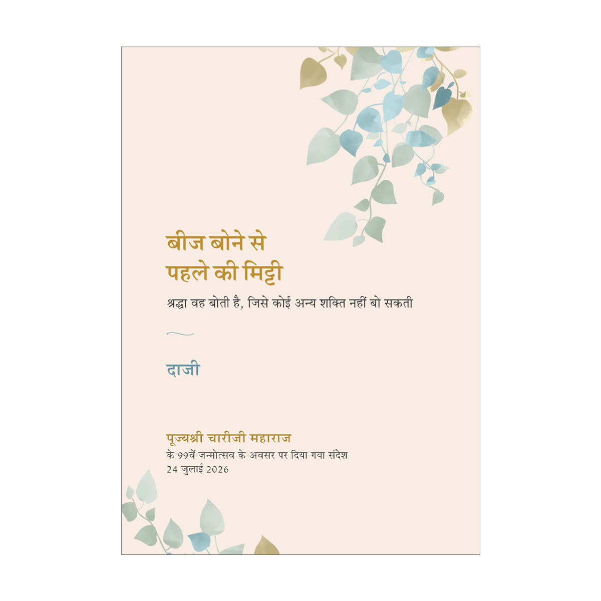 Bhandara Message- July 2026