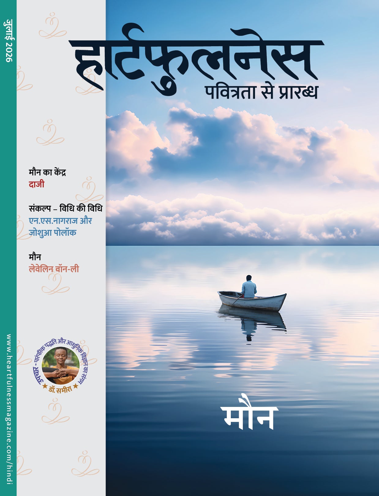 Heartfulness Magazine -July 2026