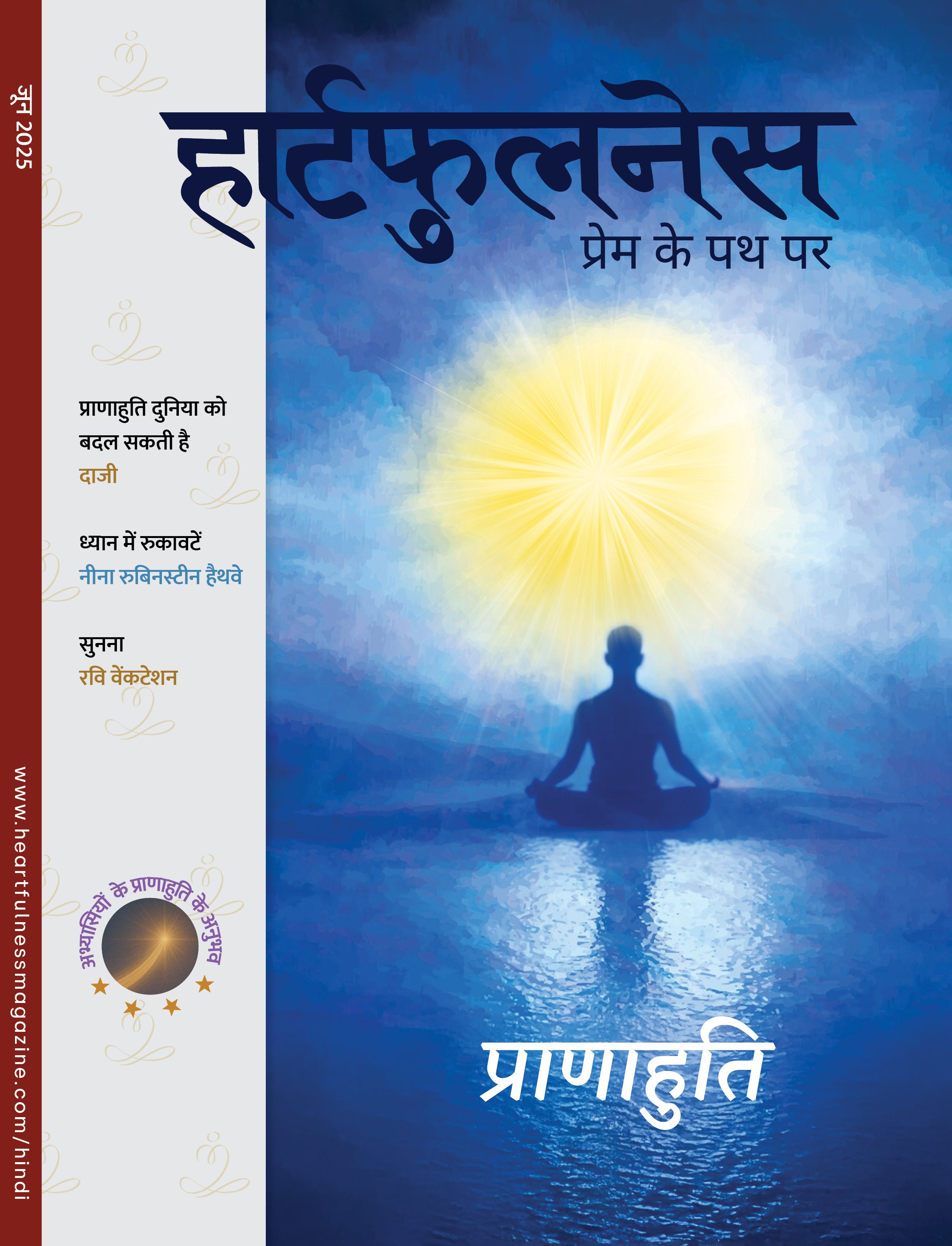 Heartfulness Magazine - June 2025- Ebook