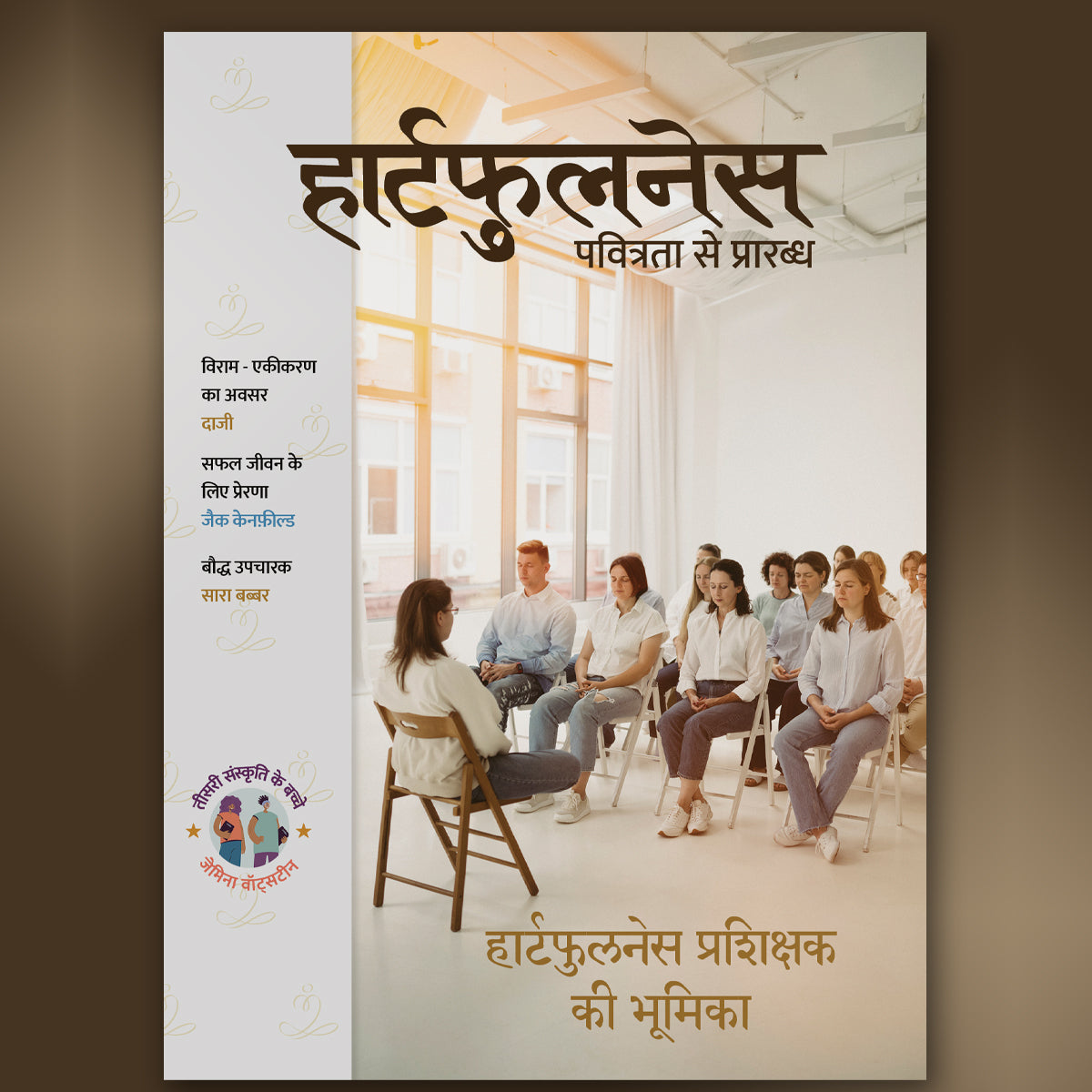 Heartfulness Magazine - July - August 2025- Ebook