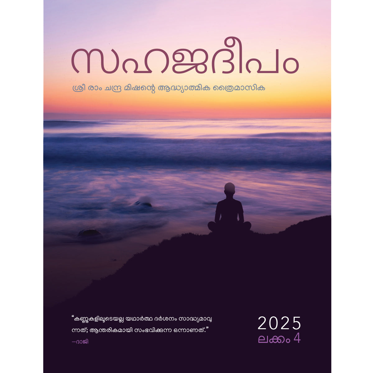 Sahaj Marg Magazine 2025, Volume 4 eBook