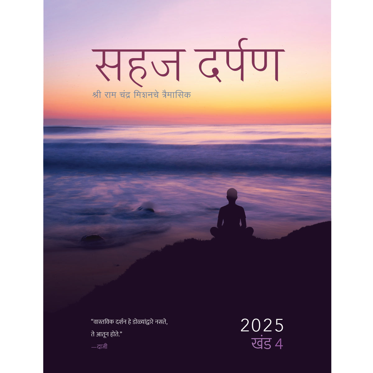 Sahaj Marg Magazine 2025, Volume 4 eBook