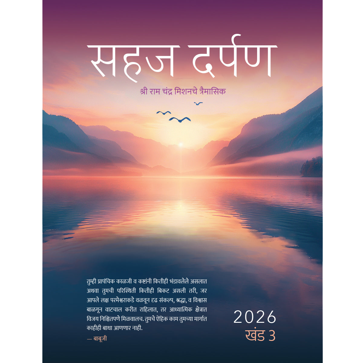 Sahaj Marg Magazine 2026, Volume 3 - eBook