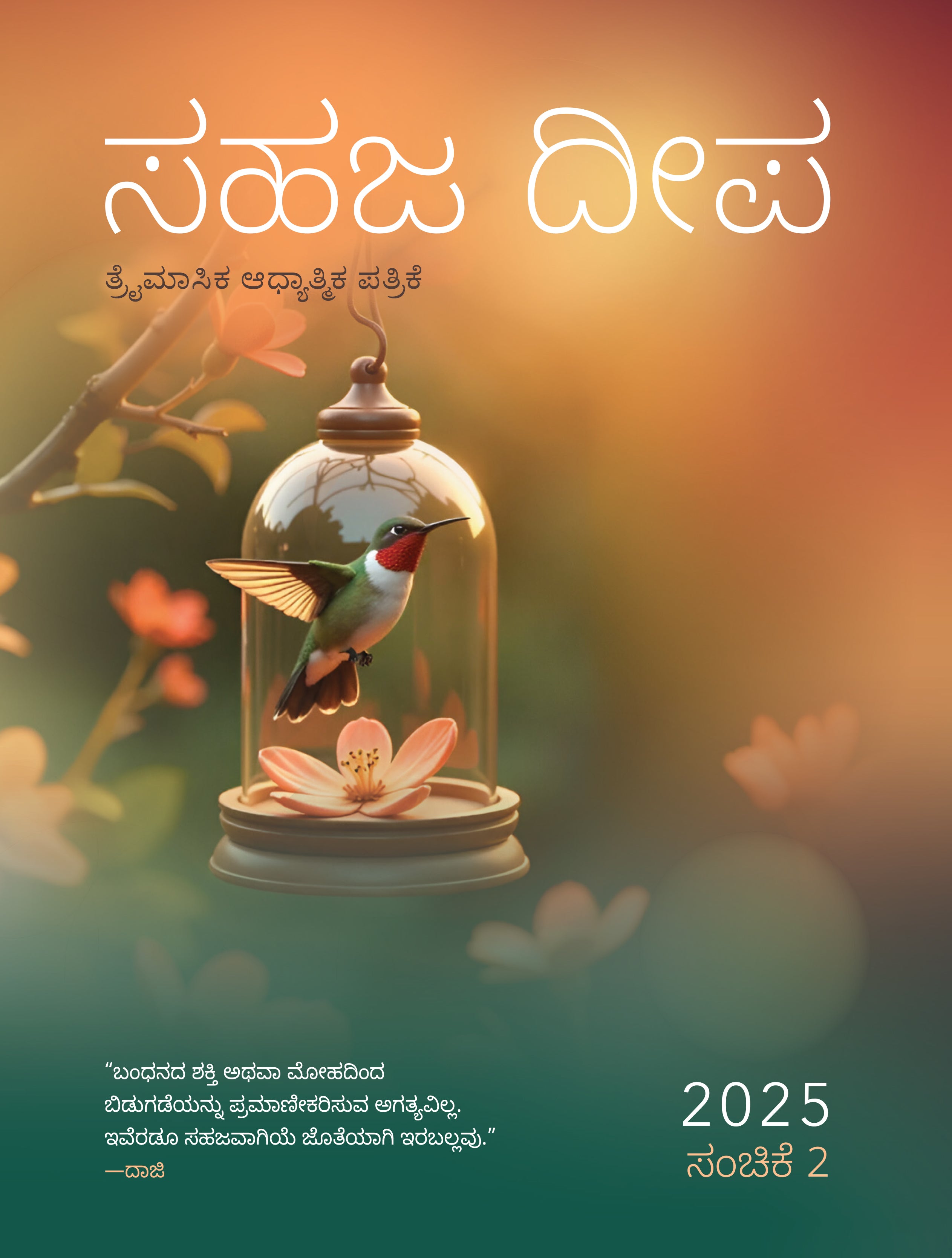 Sahaj Marg Magazine 2025, Volume 2 - eBook