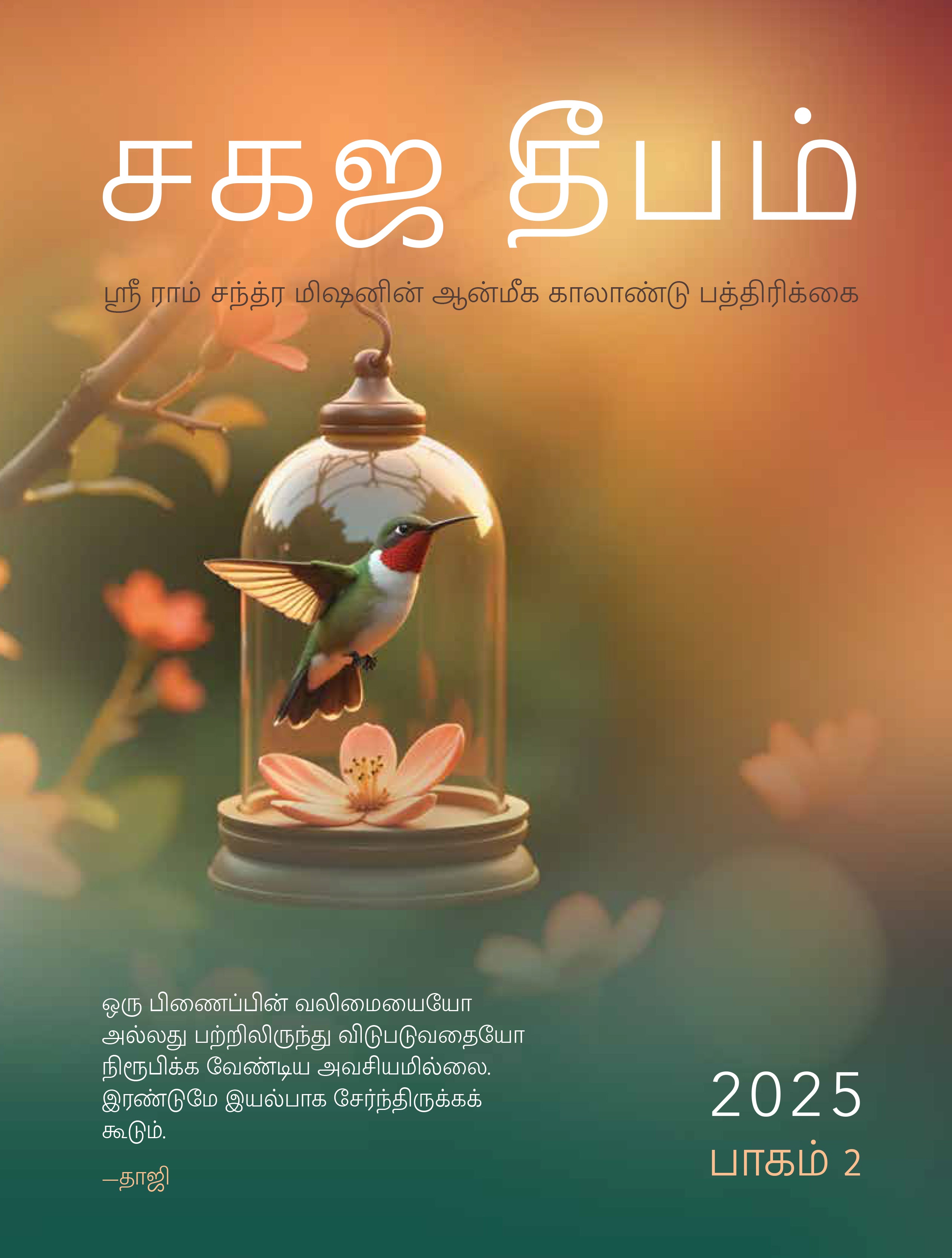 Sahaj Marg Magazine 2025, Volume 2 - eBook