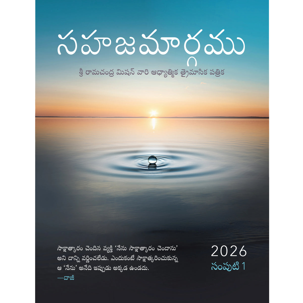Sahaj Marg Magazine 2026, Vol. 1 - eBook