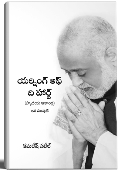 Yearning of The Heart Volume 2 - (Telugu)