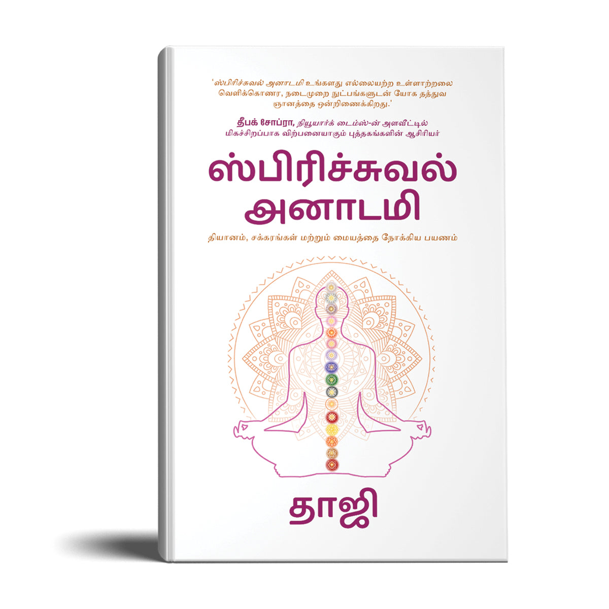 Spiritual Anatomy -Tamil