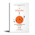The Heartfulness Way - Book 2 - Marathi