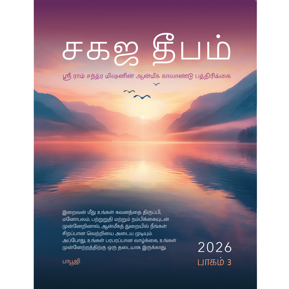 Sahaj Marg Magazine 2026, Volume 3 - eBook