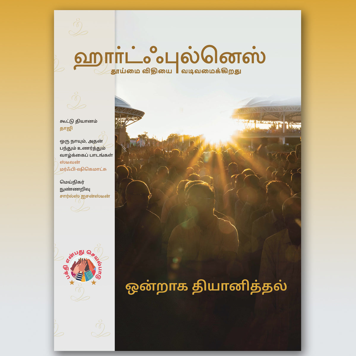 Heartfulness Magazine -October 2025- Ebook