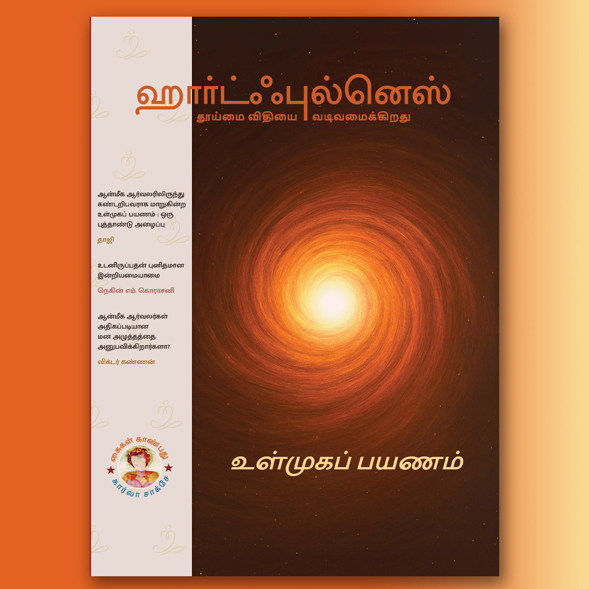 Heartfulness Magazine - December 2025