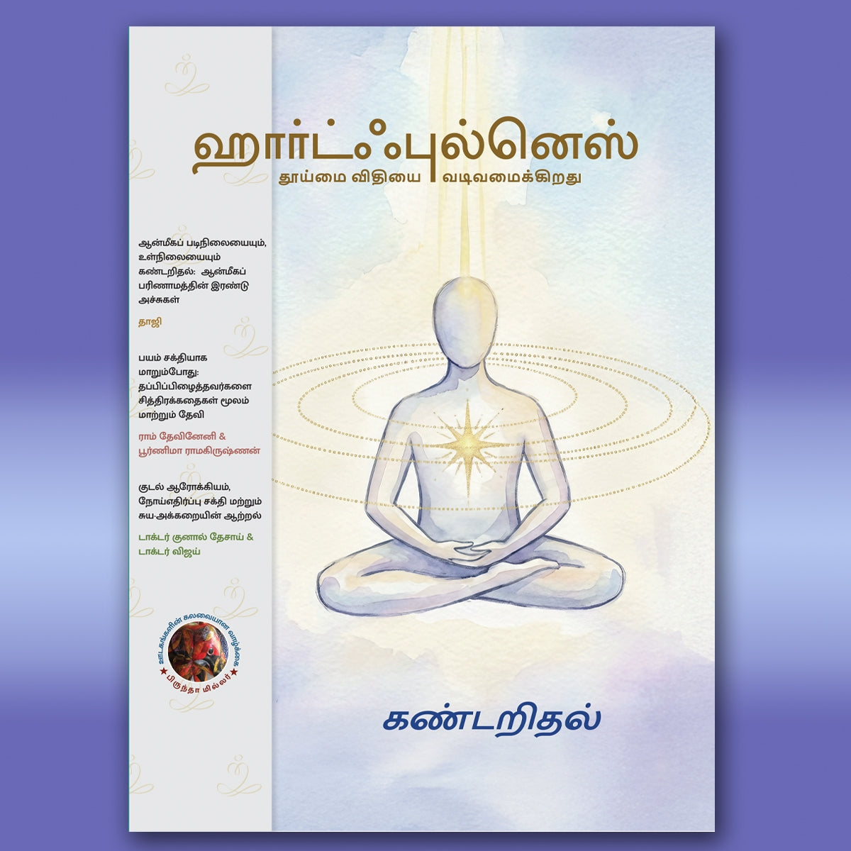 Heartfulness Magazine -January 2026- eBook