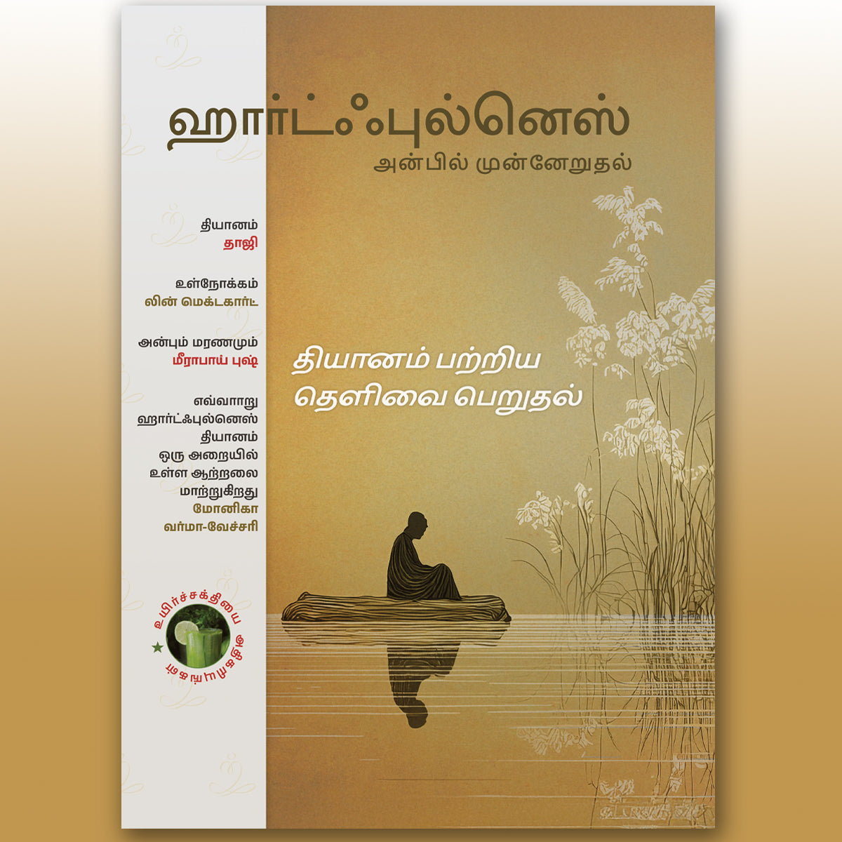 Heartfulness Magazine - February 2025- Ebook