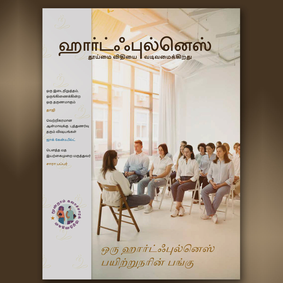 Heartfulness Magazine July - August 2025