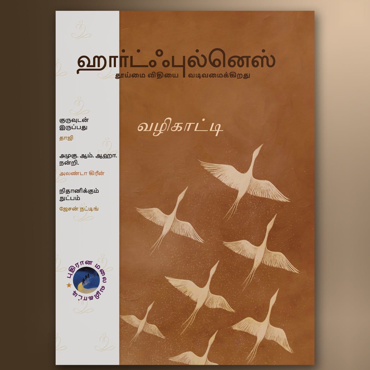Heartfulness Magazine - September 2025- Ebook