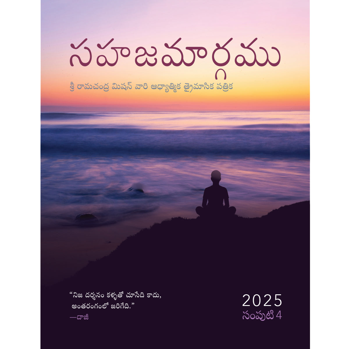 Sahaj Marg Magazine 2025, Volume 4 eBook