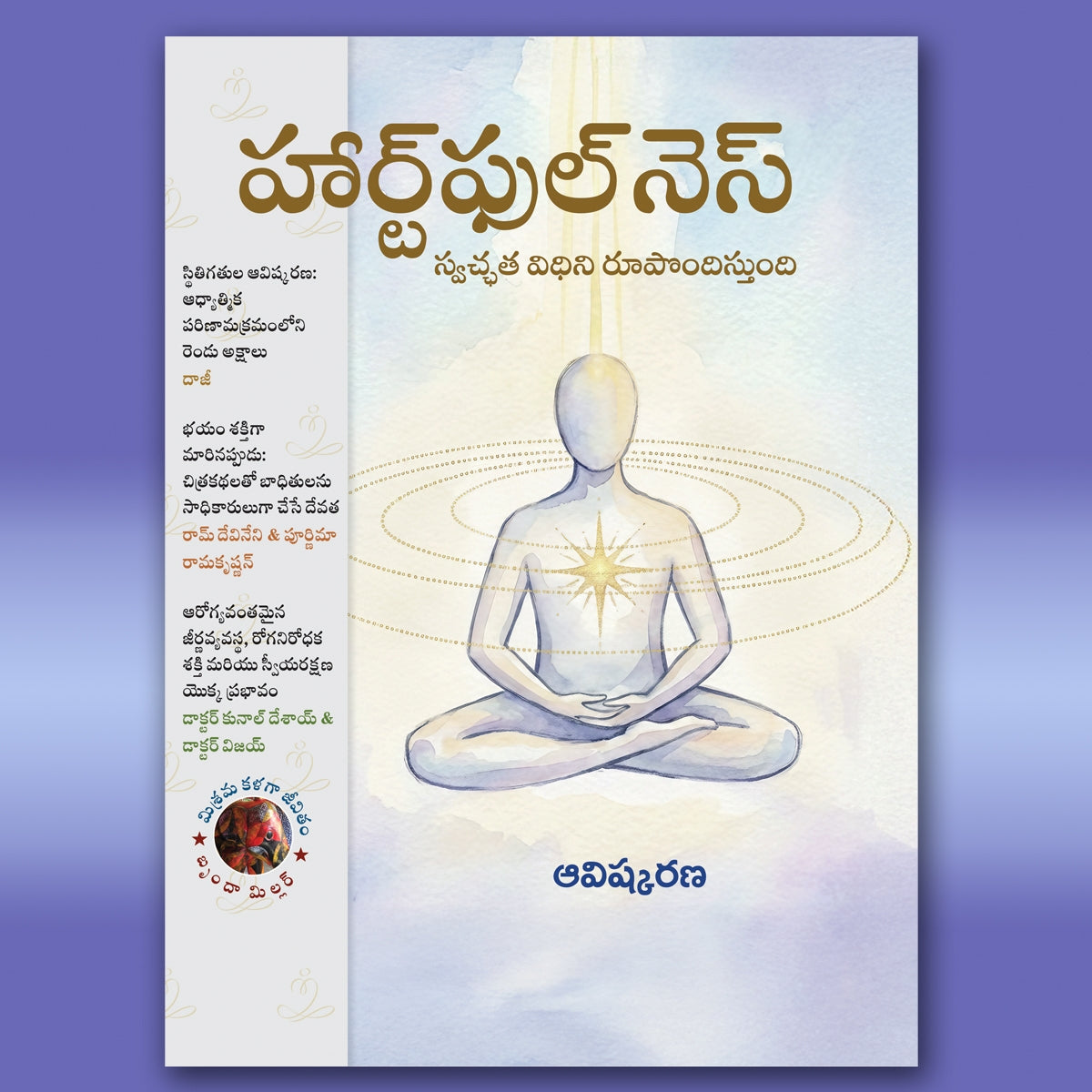 Heartfulness Magazine -January 2026- eBook