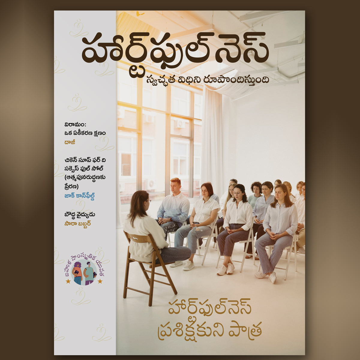 Heartfulness Magazine July - August 2025
