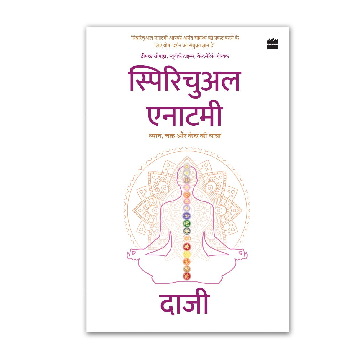 Spiritual Anatomy : Dhyaan, Chakra aur Kendra ki yatra || HINDI