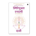 Spiritual Anatomy : Dhyana, Chakra aur Kendra ki yatra || (Hindi)