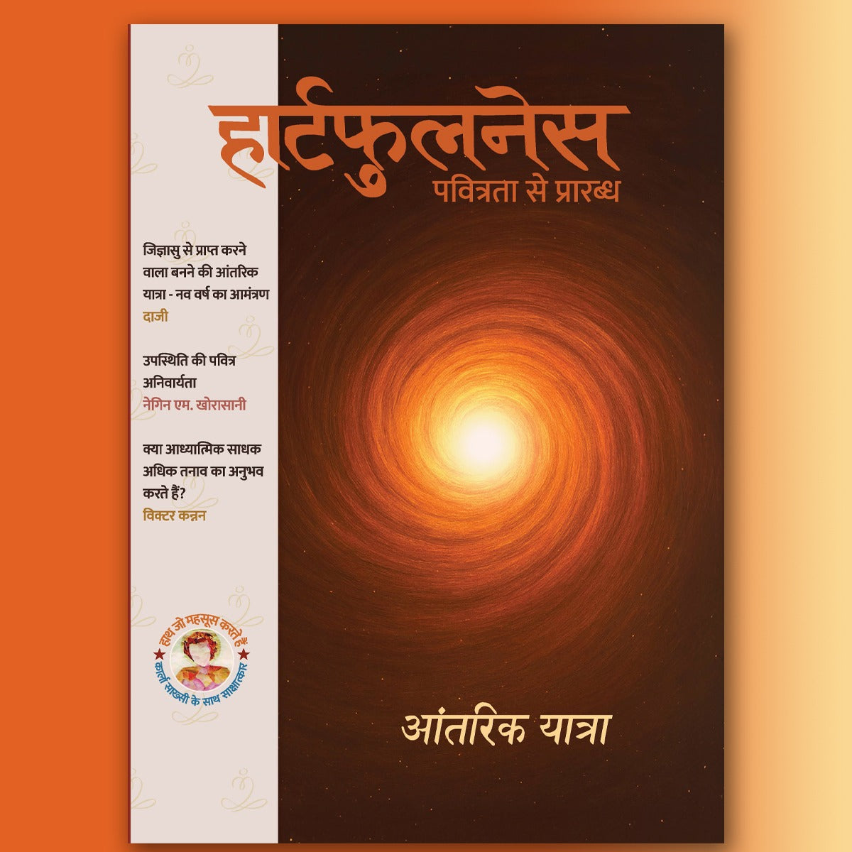 Heartfulness Magazine -December 2025- eBook