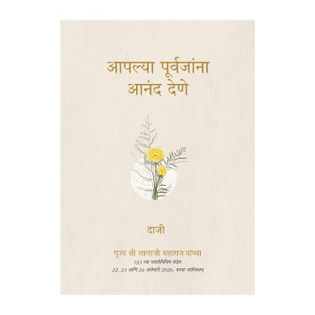 Bhandara Message - Basant 2026