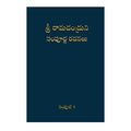 Complete Works of Ramchandra(Babuji) Volume 5- ( Telugu)