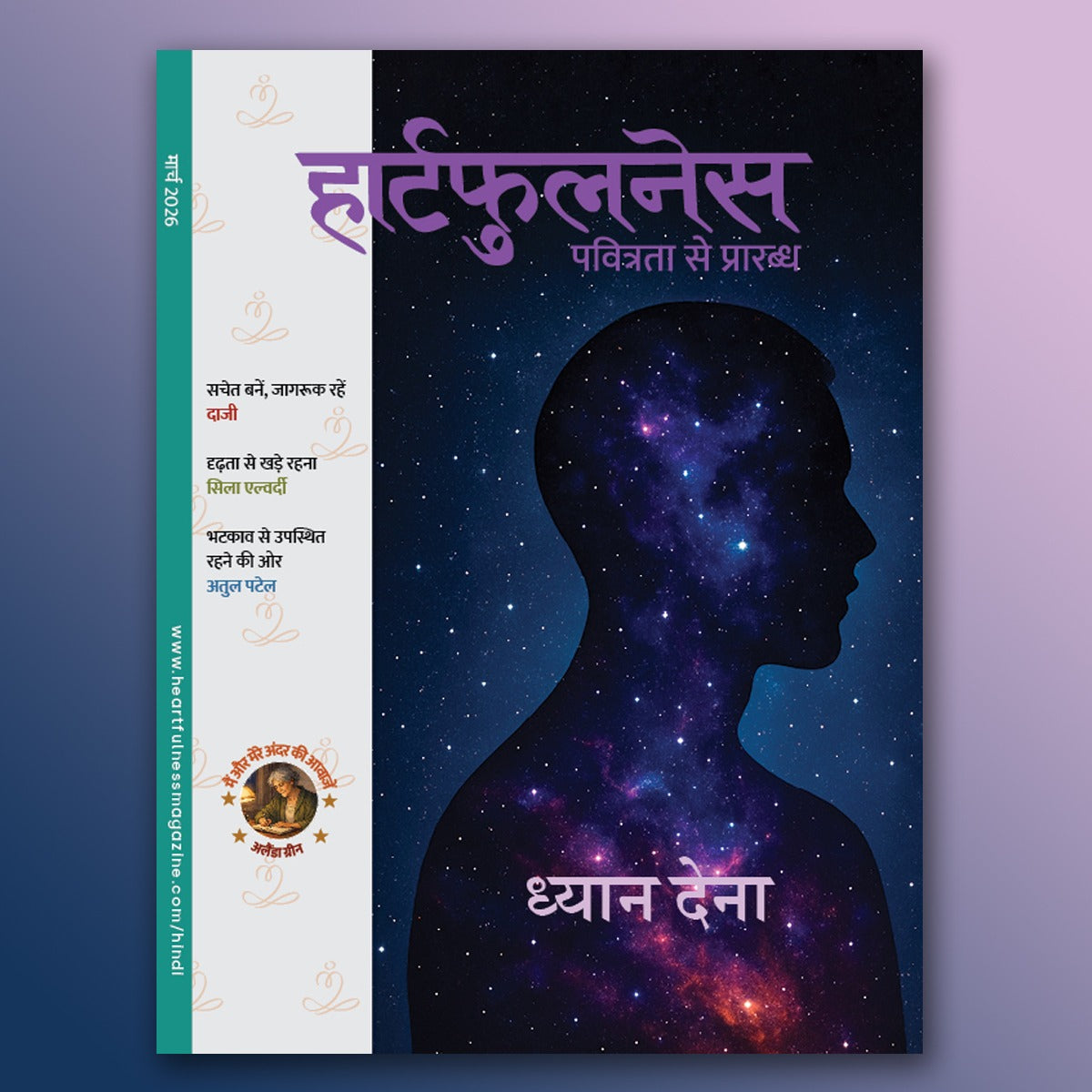 Heartfulness Magazine - March 2026 eBook