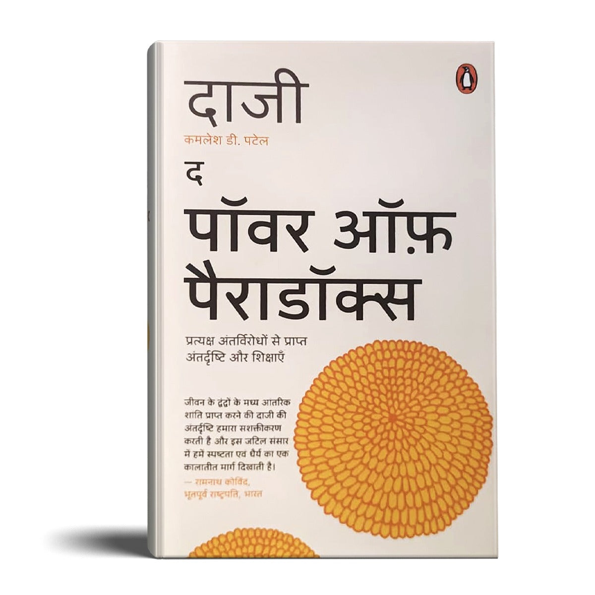 A book cover for 'Dageej Da Power Off Piers' in Hindi, featuring a cream-colored background, bold black Devanagari text, and a prominent yellow-orange circular pattern on the lower half. The Penguin logo is visible in the top right corner.