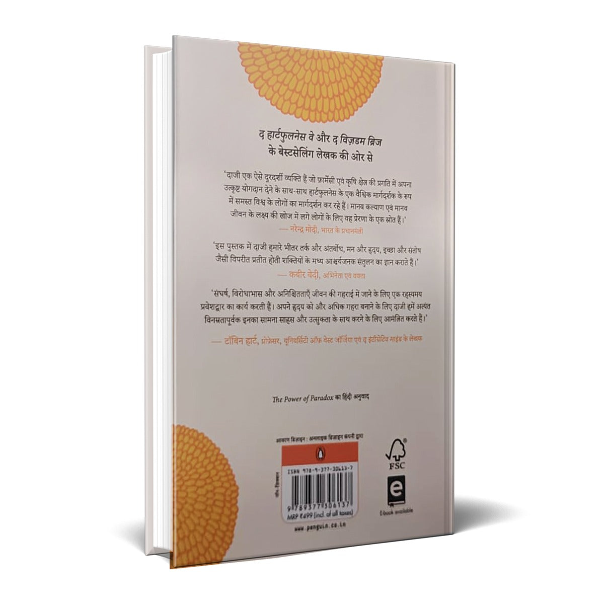 The back cover of a book shown at a slight angle on a plain white background. The cover is predominantly a warm light beige/cream color with black Hindi text, orange decorative circular patterns in the corners, and a small barcode/ISBN block near the bottom.