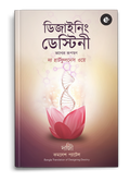 Designing Destiny - The Heartfulness Way Series