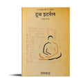 Truth Eternal- (Hindi)