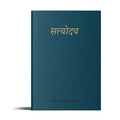 Reality at Dawn- Marathi