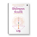 Spiritual Anatomy - Gujarati