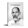 My Master hard Bound ( Telugu)