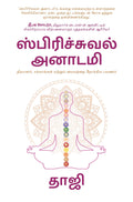 Spiritual Anatomy Tamil eBook
