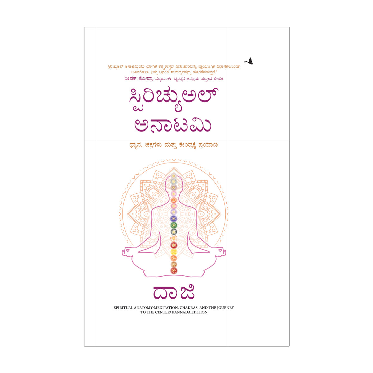 Spiritual Anatomy -Kannada