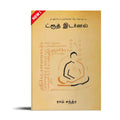 Truth Eternal - ( Tamil)