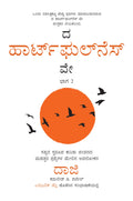 The Heartfulness Way Volume 2 Kannada - eBook