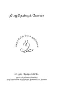 The Authentic - Tamil - Yoga  e-book